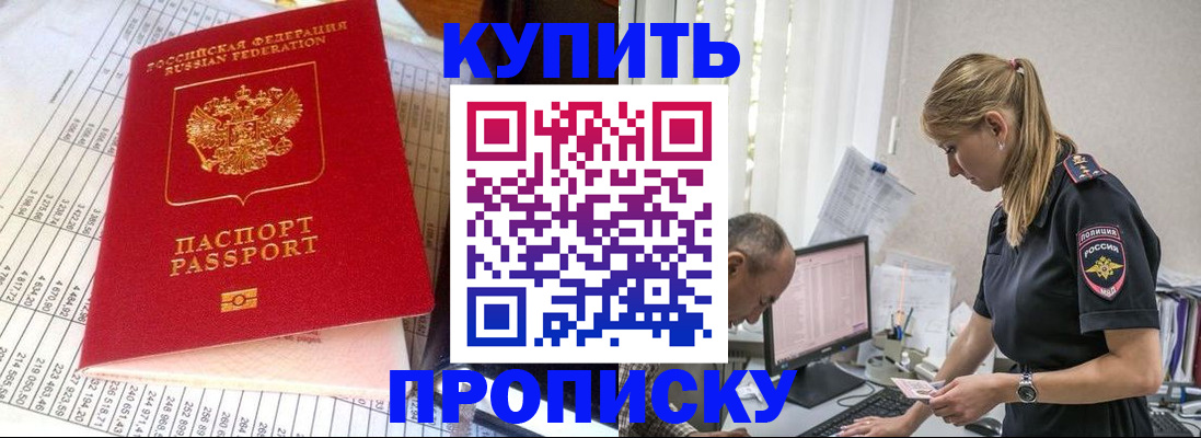 временная регистрация купить в Первоуральске